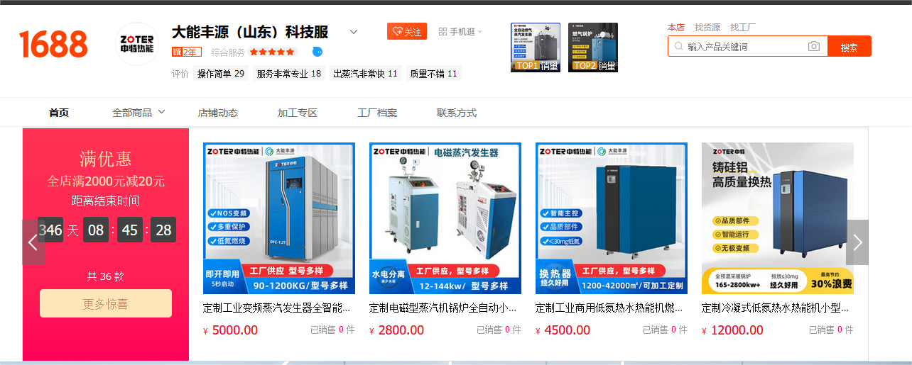 上海蒸汽發生器線上營銷：如何在互聯網時代脫穎而出