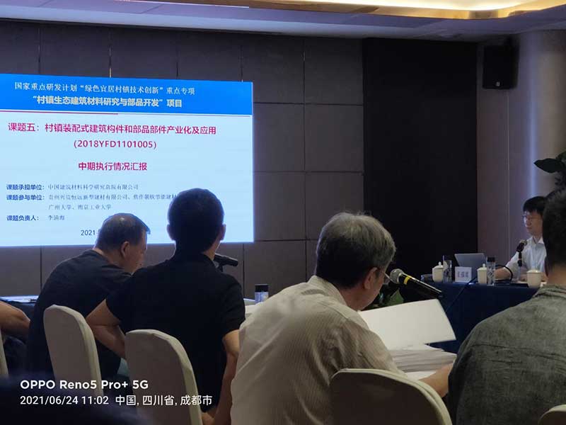 出席國家重點(diǎn)研發(fā)計(jì)劃‘綠色宜居村鎮(zhèn)技術(shù)創(chuàng)新’重點(diǎn)專項(xiàng)會(huì)議-2-20230826082419