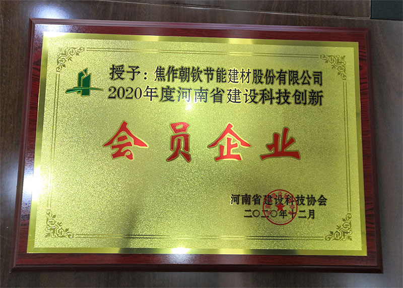 2020年河南省科技創(chuàng)新企業(yè)-來自河南省建筑科技協(xié)會-20230902092647