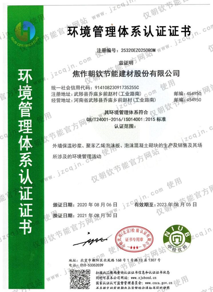 ISO14001環(huán)境管理體系認證證書-20230902101901