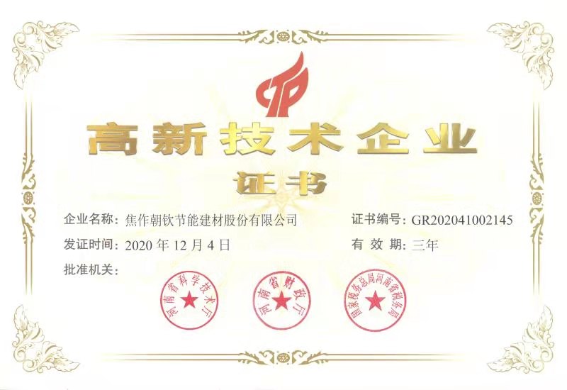 高新技術企業(yè)2020-20230902085759