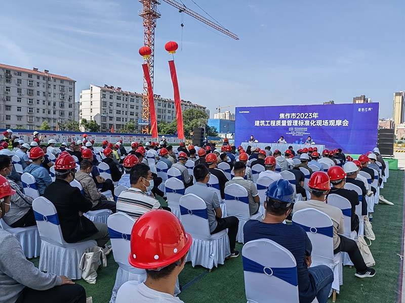 焦作市2023年建筑工程質(zhì)量管理標準化現場(chǎng)觀(guān)摩會(huì )-3