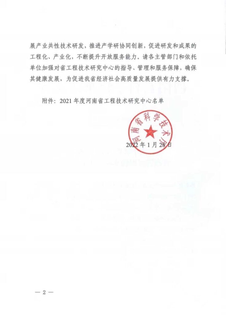 入列2021年度河南省工程技術(shù)研究中心名單-3
