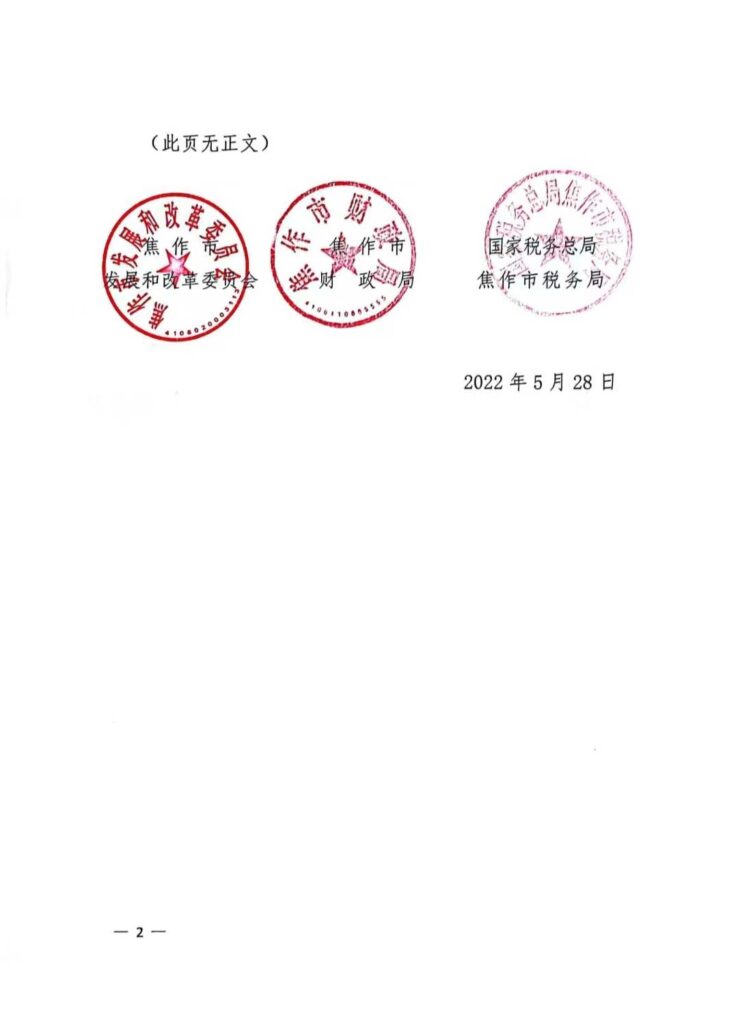 入列2021年焦作市企業(yè)技術中心名單-3