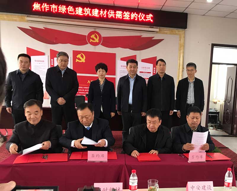 焦作綠色建筑建材產(chǎn)業(yè)聯(lián)盟成立-暨供需對接大會(huì )召開(kāi)--4